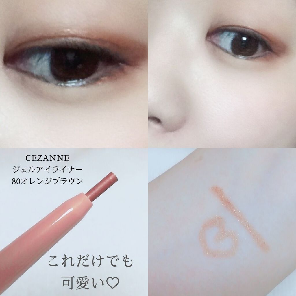 ジェルアイライナー/CEZANNE/ジェルアイライナーを使ったクチコミ（2枚目）
