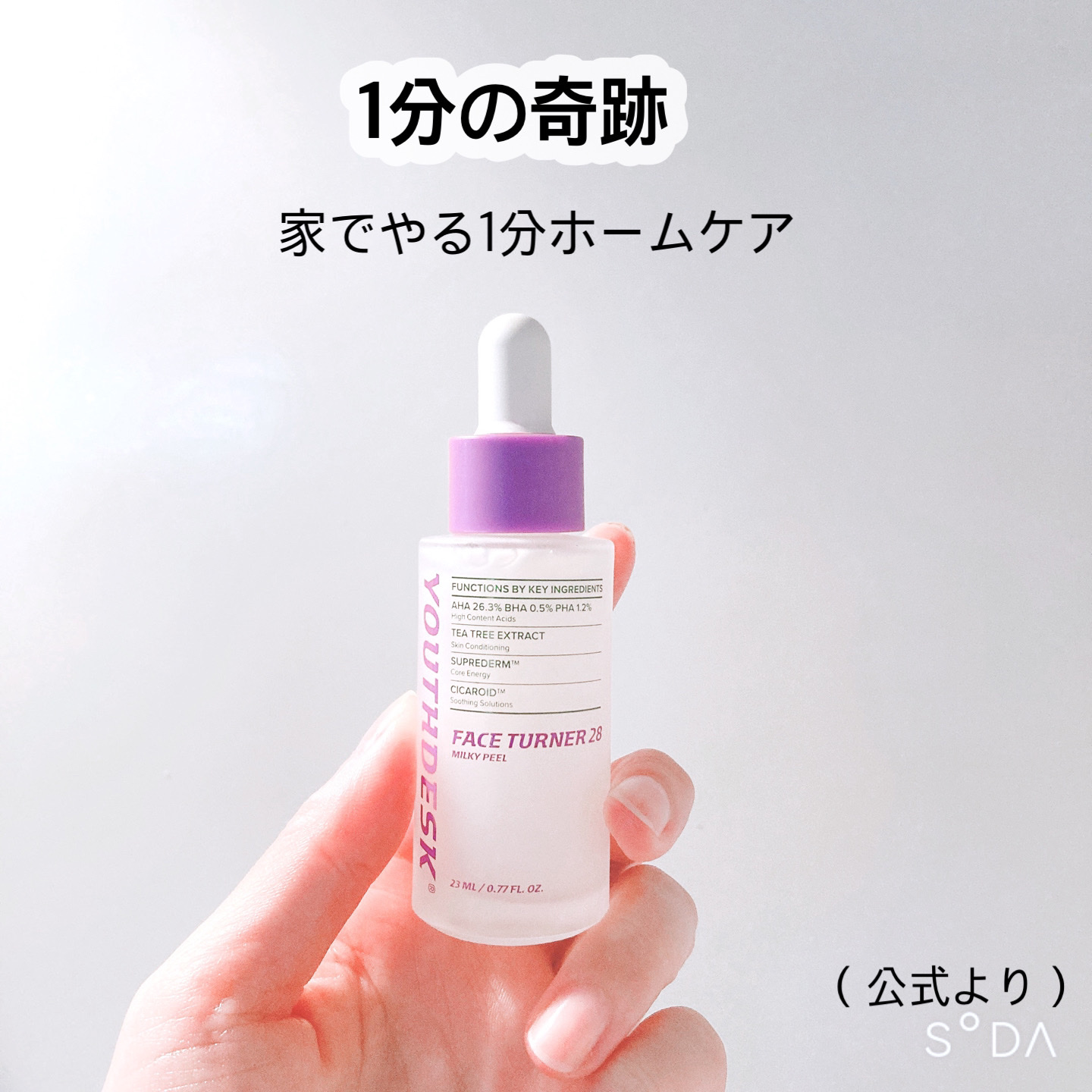 フェースターナー28ミルキーフィール/YOUTHDESK/ピーリングを使ったクチコミ（1枚目）