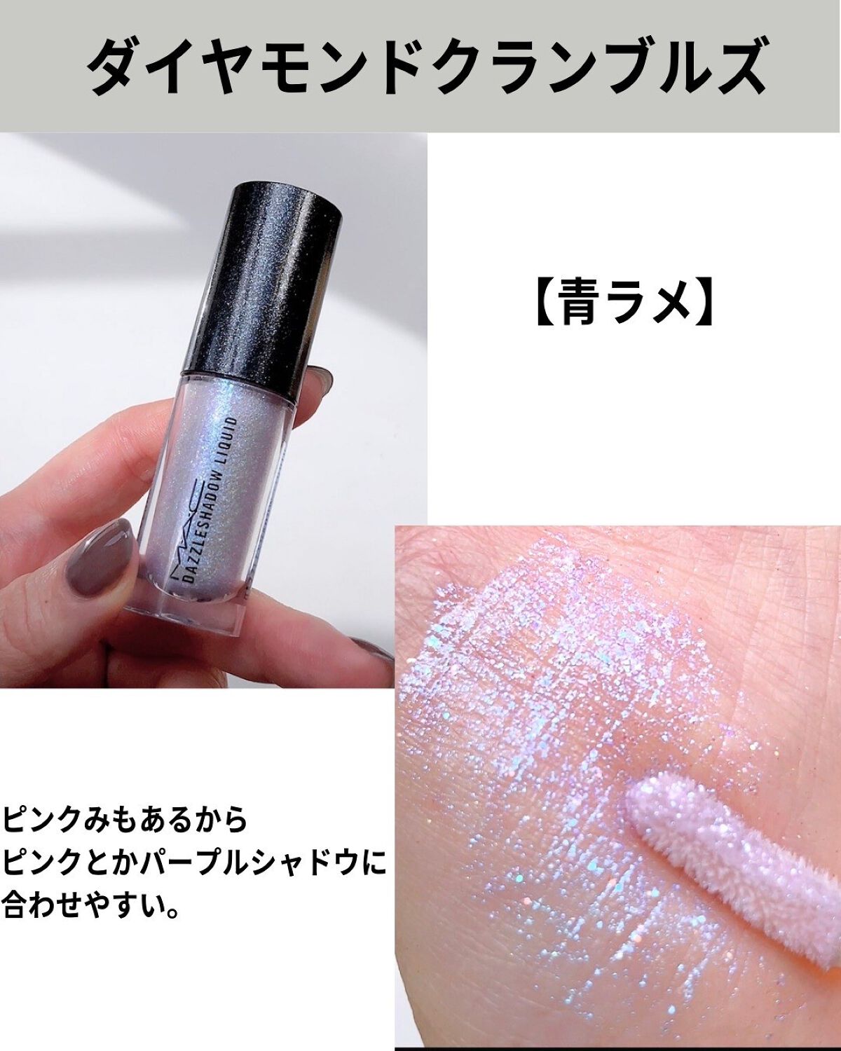 ダズルシャドウ リキッド/M・A・C/リキッドアイシャドウを使ったクチコミ(7枚目)