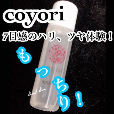 美容液オイル/Coyori/美容液を使ったクチコミ（1枚目）