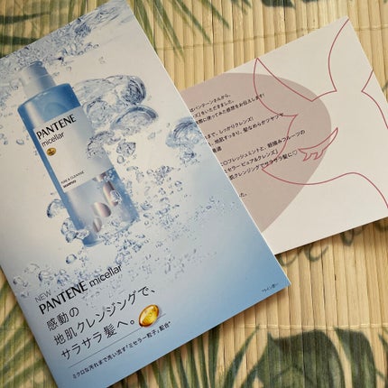 PRO-V ミセラー ピュア&クレンズ ノンシリコンシャンプー/トリートメント/パンテーン/市販シャンプーを使ったクチコミ(2枚目)