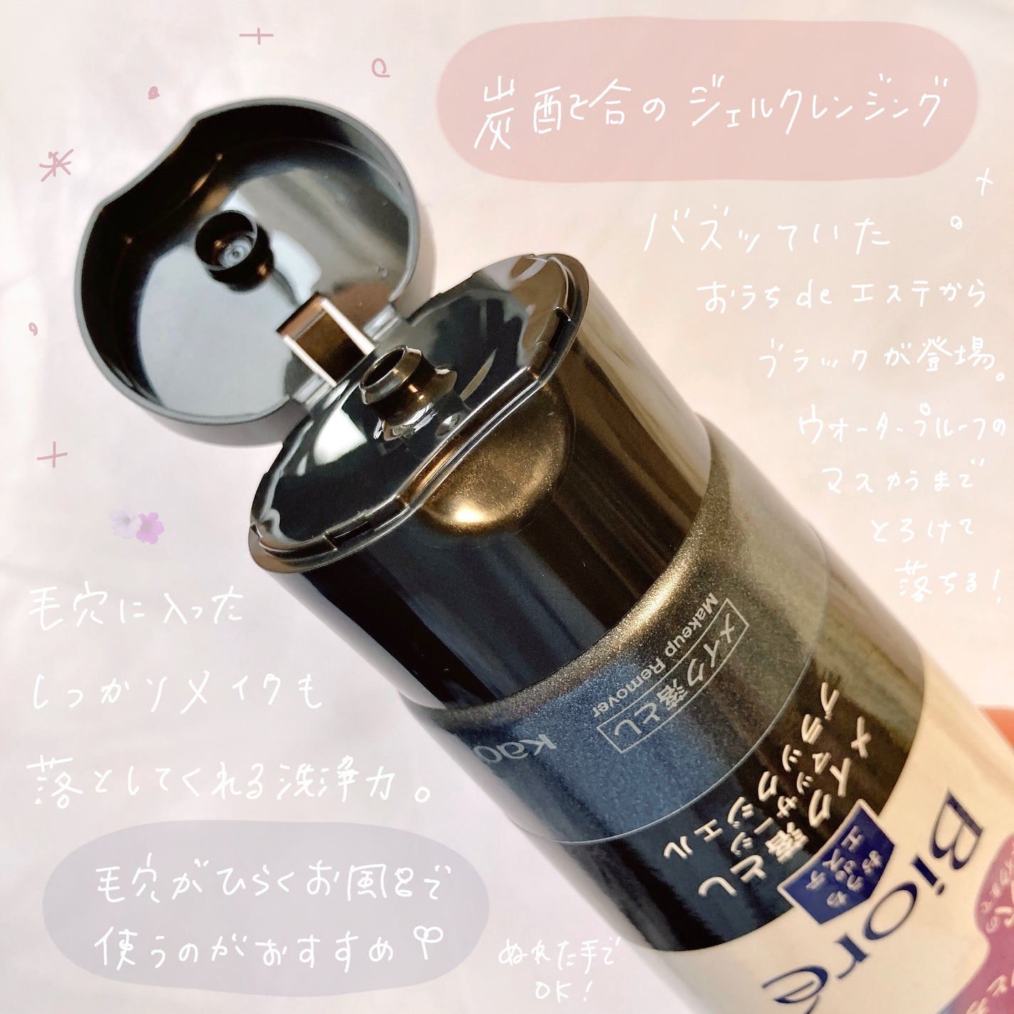 ビオレ おうちdeエステ メイク落とし マッサージブラックジェル/ビオレ/クレンジングジェルを使ったクチコミ(2枚目)