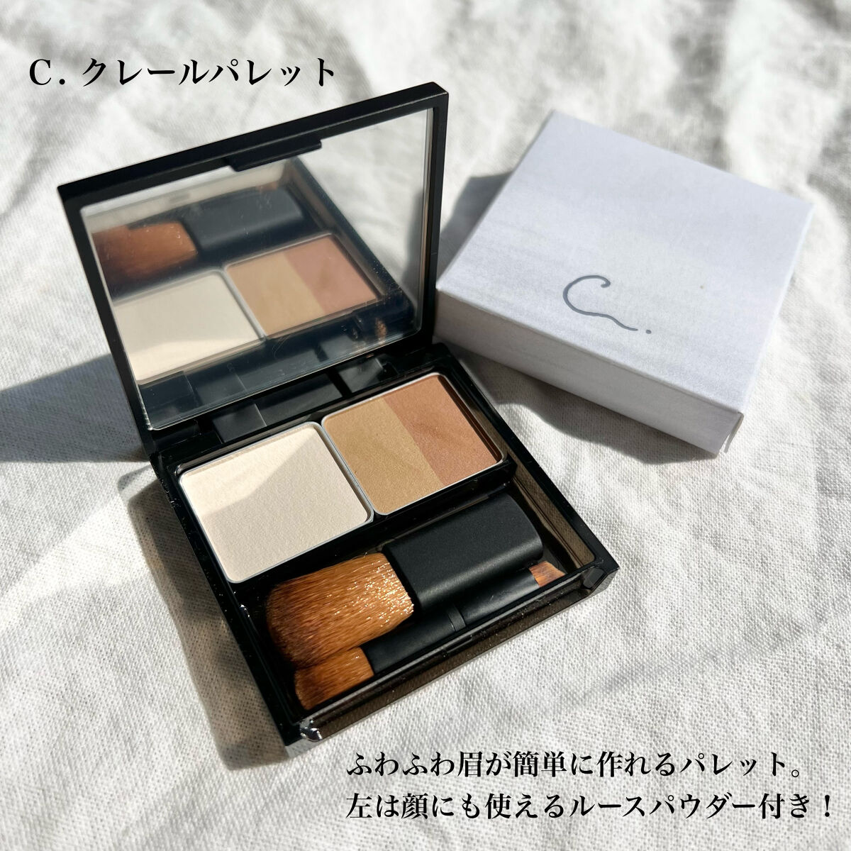 C. クレールパレットのクチコミ「顔にも使えるルースパウダー付きのアイブロウパレット🪞🪄︎︎
ふわっふわの眉が簡単に作れる感動コ.....」（2枚目）