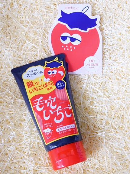 dotbye 毛穴いちご洗顔 ブラック/コスメテックスローランド/洗顔フォームを使ったクチコミ(1枚目)