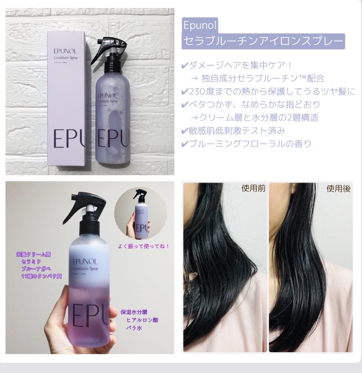 セラブルーチンスプレー/Epunol/プレスタイリング・寝ぐせ直しを使ったクチコミ（2枚目）