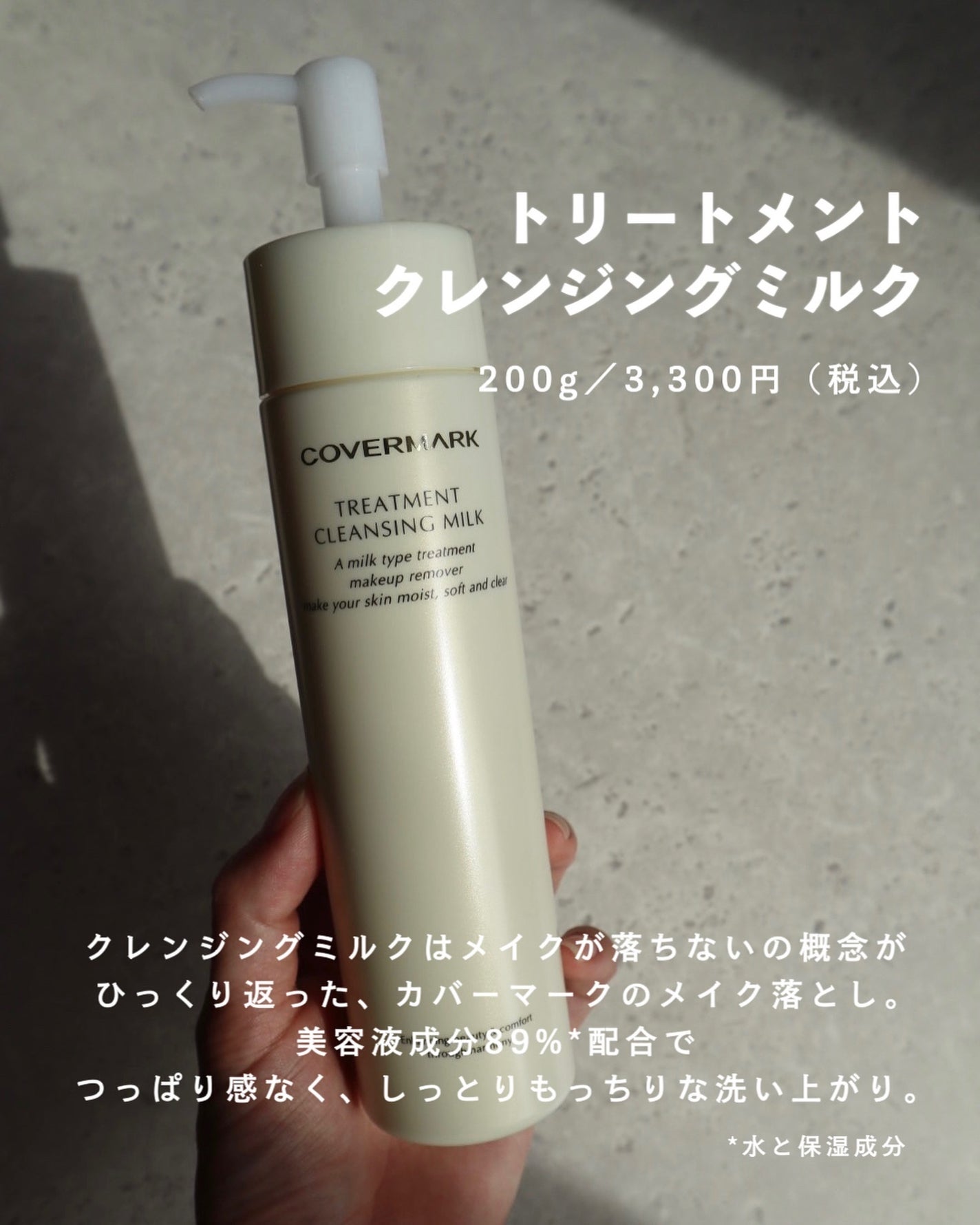 トリートメント クレンジング ミルク/COVERMARK/ミルククレンジングを使ったクチコミ(2枚目)