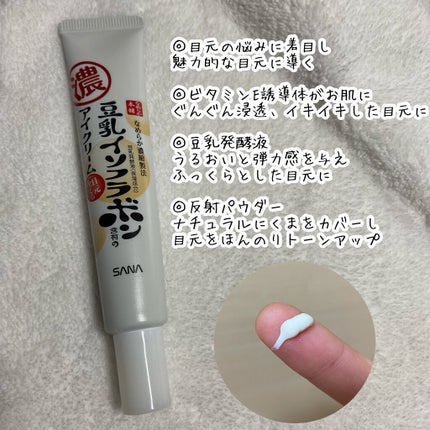 目元ふっくらクリーム NC/なめらか本舗/アイケア・アイクリームを使ったクチコミ(3枚目)