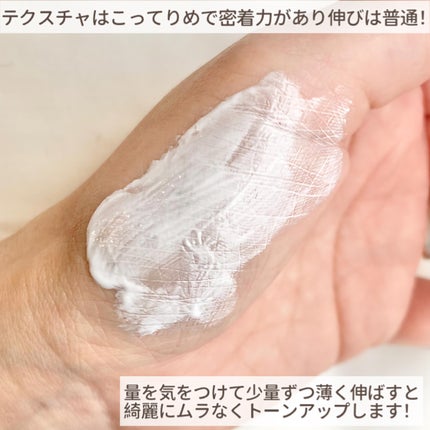 ルミネールスキップトーンアップクリーム/TFIT/化粧下地を使ったクチコミ(3枚目)