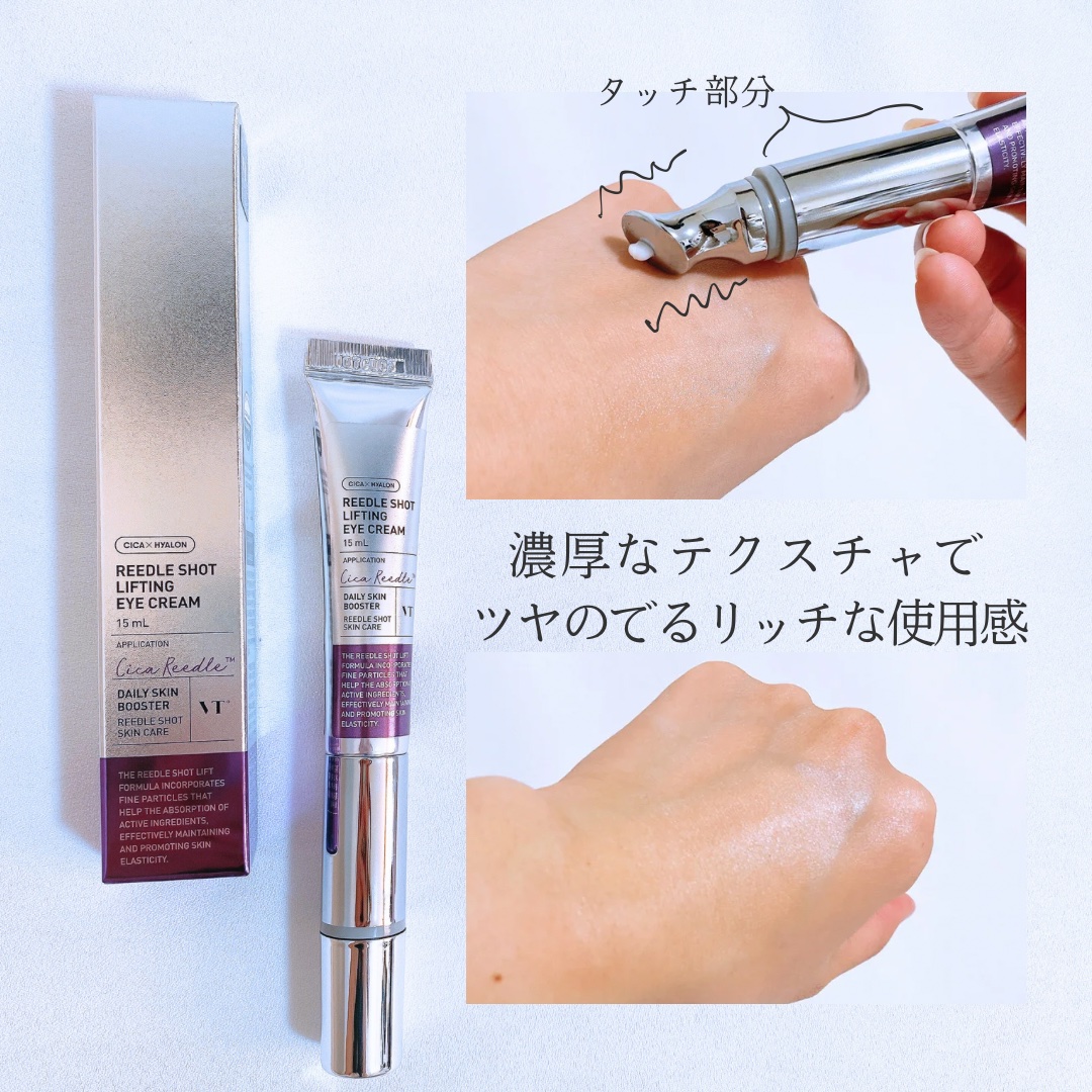 リードルショット リフティングアイクリーム/VT/アイケア・アイクリームを使ったクチコミ（3枚目）