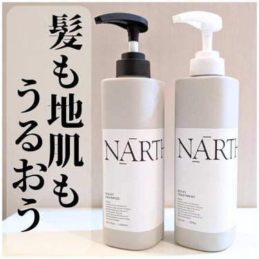 モイスト&リペアシャンプー／トリートメント トリートメント本体420g/NARTH/シャンプー・コンディショナーを使ったクチコミ（1枚目）