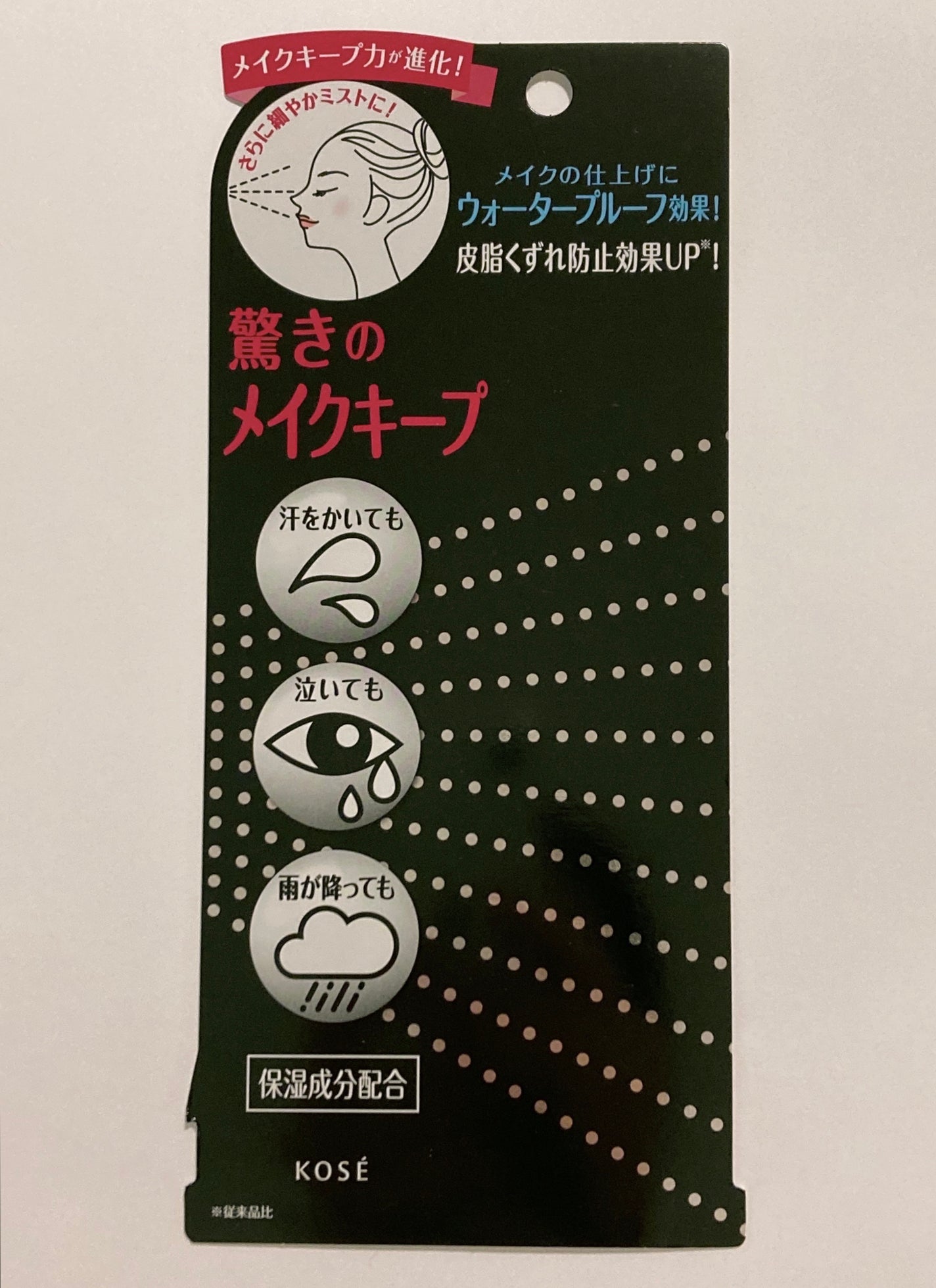 メイク キープ ミスト EX/コーセーコスメニエンス/フィックスミストを使ったクチコミ(2枚目)