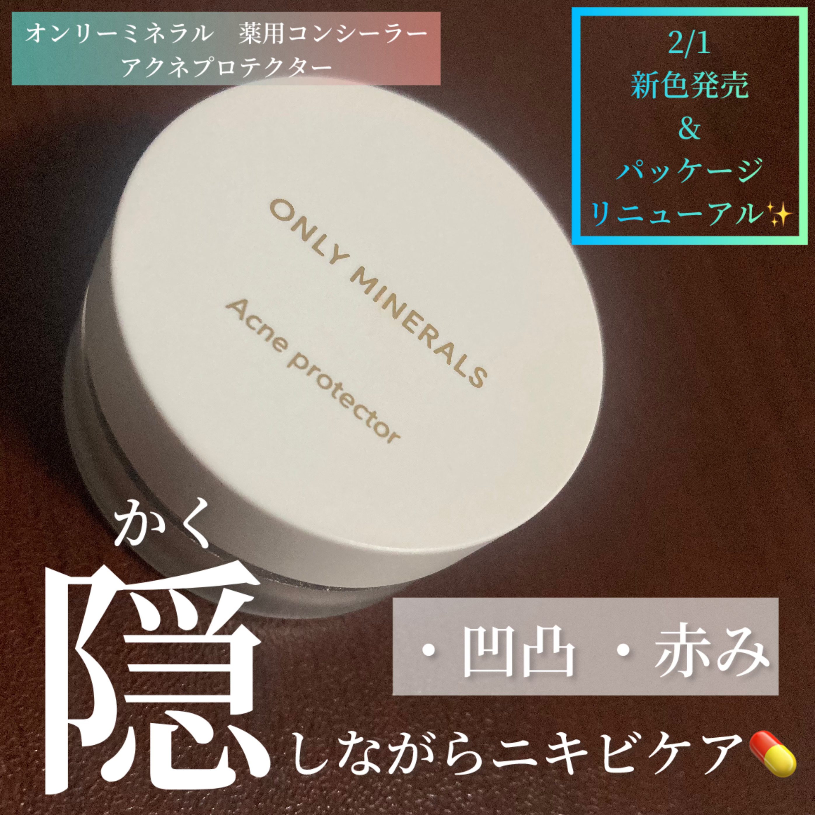 薬用コンシーラー アクネプロテクター/ONLY MINERALS/パウダーコンシーラーを使ったクチコミ（1枚目）