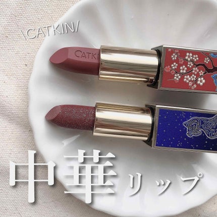 長相思 リップスティック/CATKIN/口紅を使ったクチコミ(1枚目)