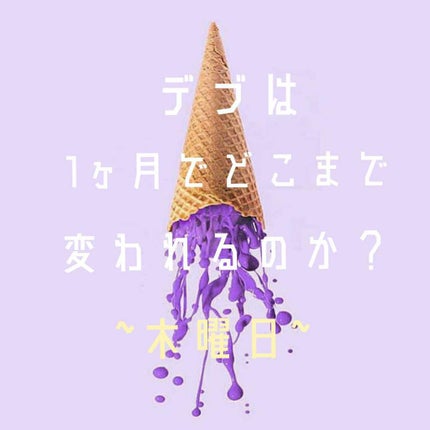いこ on LIPS 「こんにちは!いこです。今日は木曜日のメニューを紹介します!💛💛..」(1枚目)