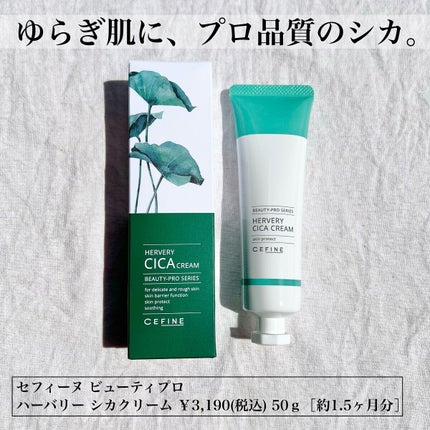 ハーバリー シカクリーム/セフィーヌ/フェイスクリームを使ったクチコミ(2枚目)