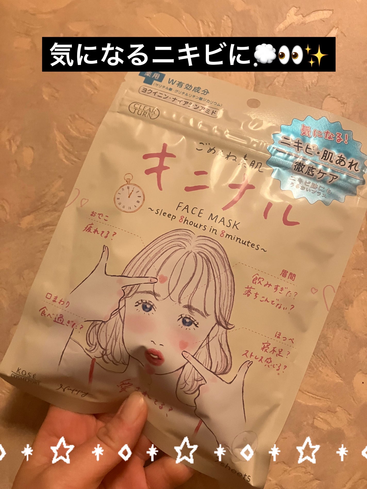 ごめんね素肌 キニナルマスク/クリアターン/シートマスク・パックを使ったクチコミ(1枚目)