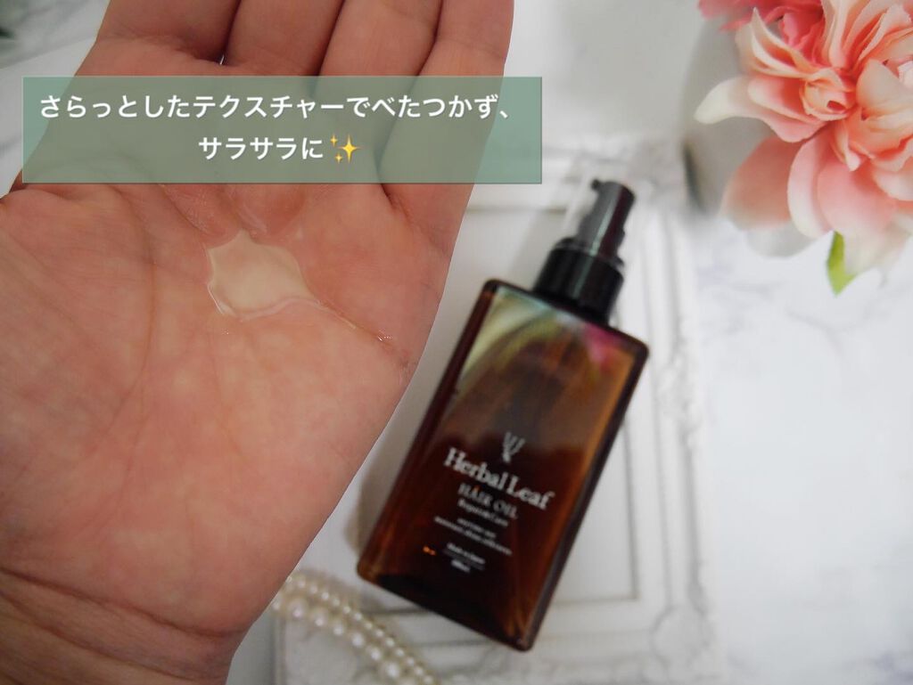 オーガニックヘアオイル フレッシュティーの香り/ハーバルリーフ/ヘアオイルを使ったクチコミ（2枚目）
