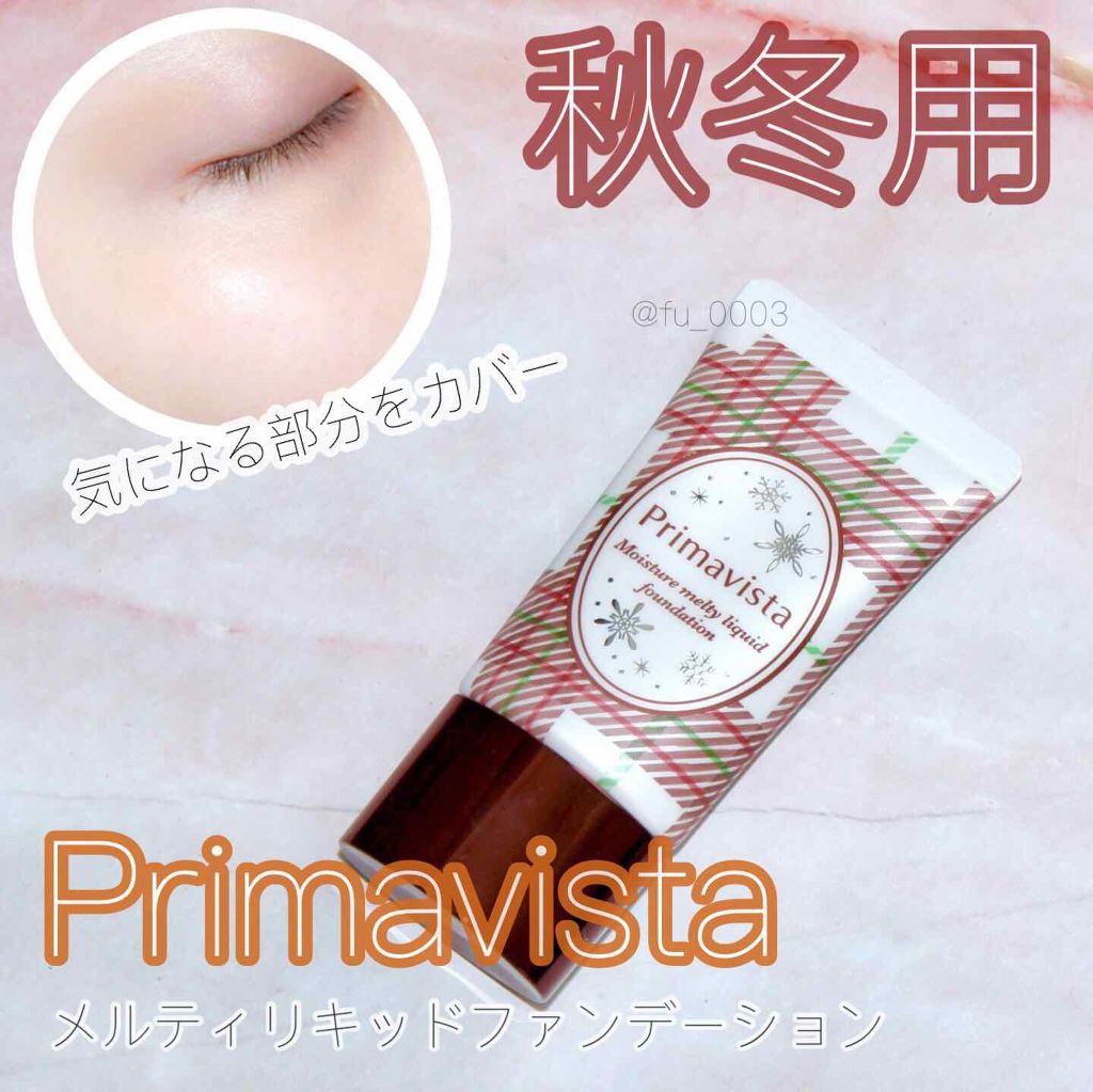 くずれにくい うるおい質感 メルティリキッドファンデーション/プリマヴィスタ/リキッドファンデーションを使ったクチコミ(1枚目)