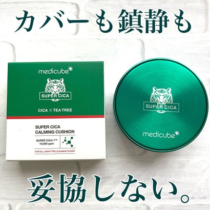 スーパーシカクッション/MEDICUBE/クッションファンデーションを使ったクチコミ(1枚目)