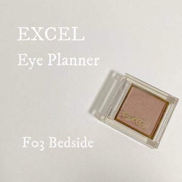 EXCEL アイプランナー
F03 ベッドサイド
¥990

EXCELの単色シャドウです！「SHINY」「RICH」「FLUFFY」
「DAZZLE」の4つのタイプがあって、ラメもマットもあります👍
EXCELの大人気のアイシャドウパレットの質感がそのまま単色のオシャレなカラーバリエーションで楽しめます✨

F03 ベッドサイドはマットなモーブピンクで1色でオシャレな目元になります！目の際からアイホールに広げるように入れると綺麗なグラデーションができます✨華やかにさせたいときはラメを乗せるとさらに可愛くなります！

#EXCEL #エクセル
#アイプランナー
#単色シャドウ #プチプラアイシャドウ
#プチプラコスメ #わたしの運命のパレット 
 #私の上半期ベストコスメ2022  #買って後悔させません  #お花見メイク  #マスクメイクの相棒  #動画で購入品紹介 の画像 その0