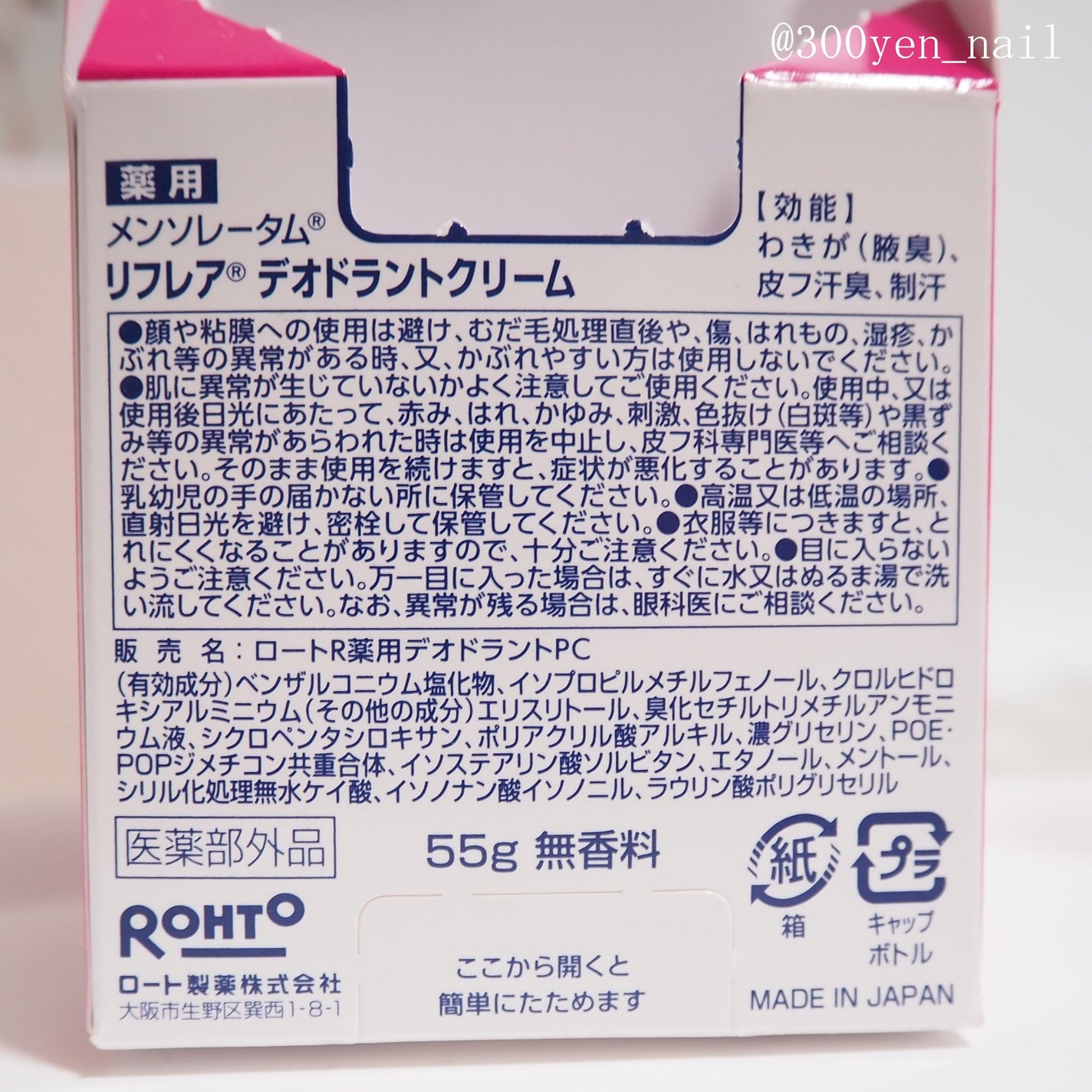 メンソレータム リフレア デオドラントクリーム/リフレア/デオドラント・制汗剤を使ったクチコミ(6枚目)