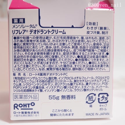 メンソレータム リフレア デオドラントクリーム/リフレア/デオドラント・制汗剤を使ったクチコミ(6枚目)