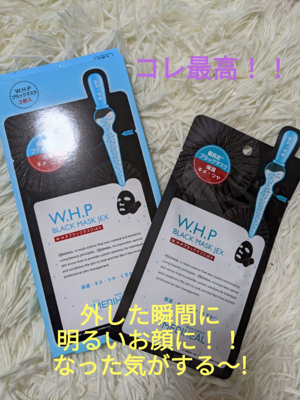 W.H.P ブラックマスク JEX/MEDIHEAL/シートマスク・パックを使ったクチコミ（1枚目）