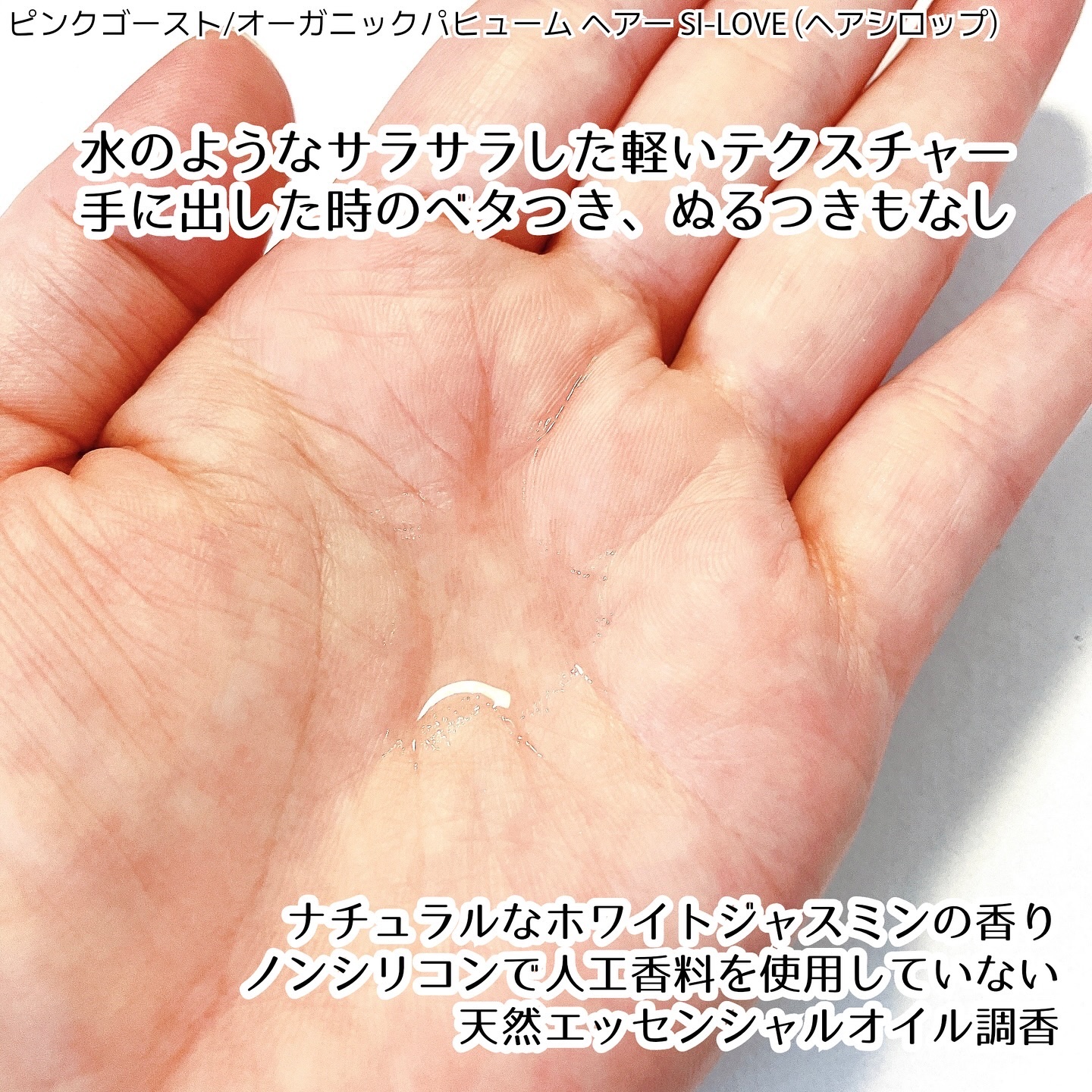 オーガニックヘアシロップ/PINKGHOST/ヘアオイルを使ったクチコミ（3枚目）