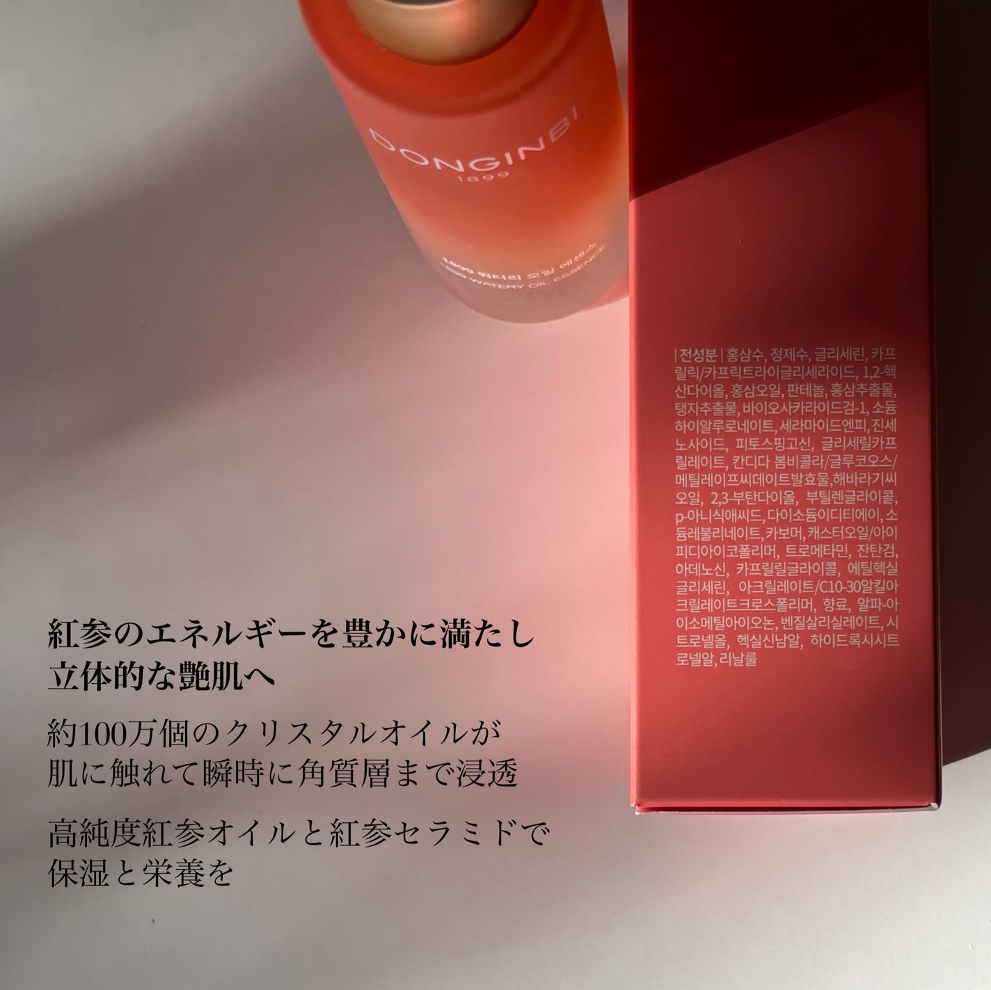 1899 ウォータリー オイルエッセンス/Donginbi(ドンインビ/韓国)/美容液を使ったクチコミ(3枚目)