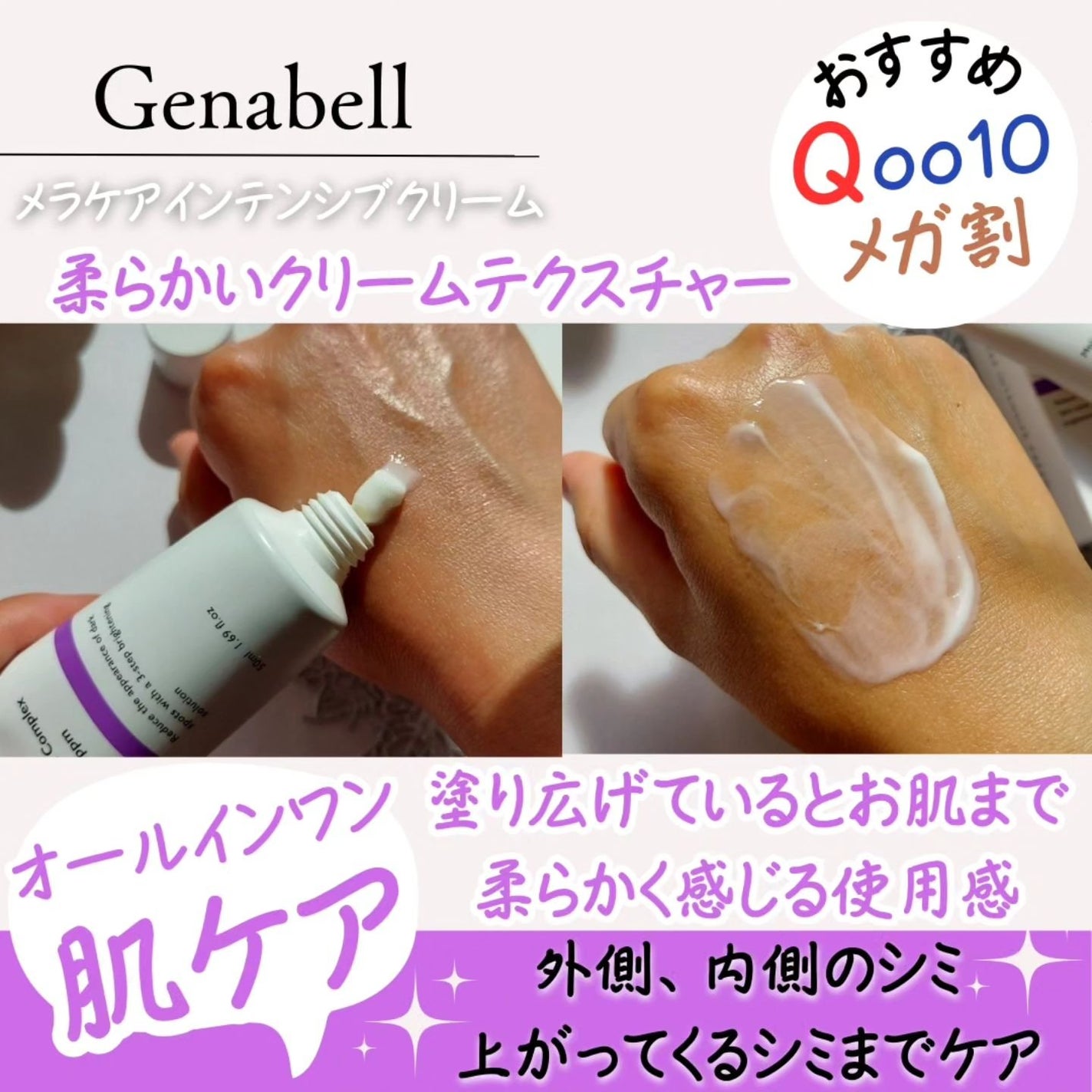 メラケアインテンシブクリーム/Genabelle/フェイスクリームを使ったクチコミ(2枚目)