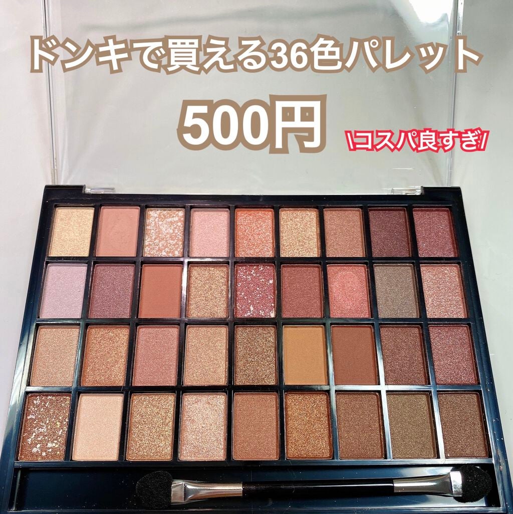 36カラーアイシャドウパレット/ドン・キホーテ/アイシャドウパレットを使ったクチコミ(1枚目)