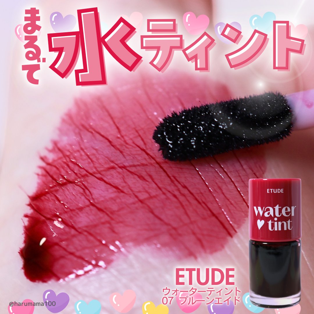 ウォーターティント/ETUDE/リップグロスを使ったクチコミ（1枚目）
