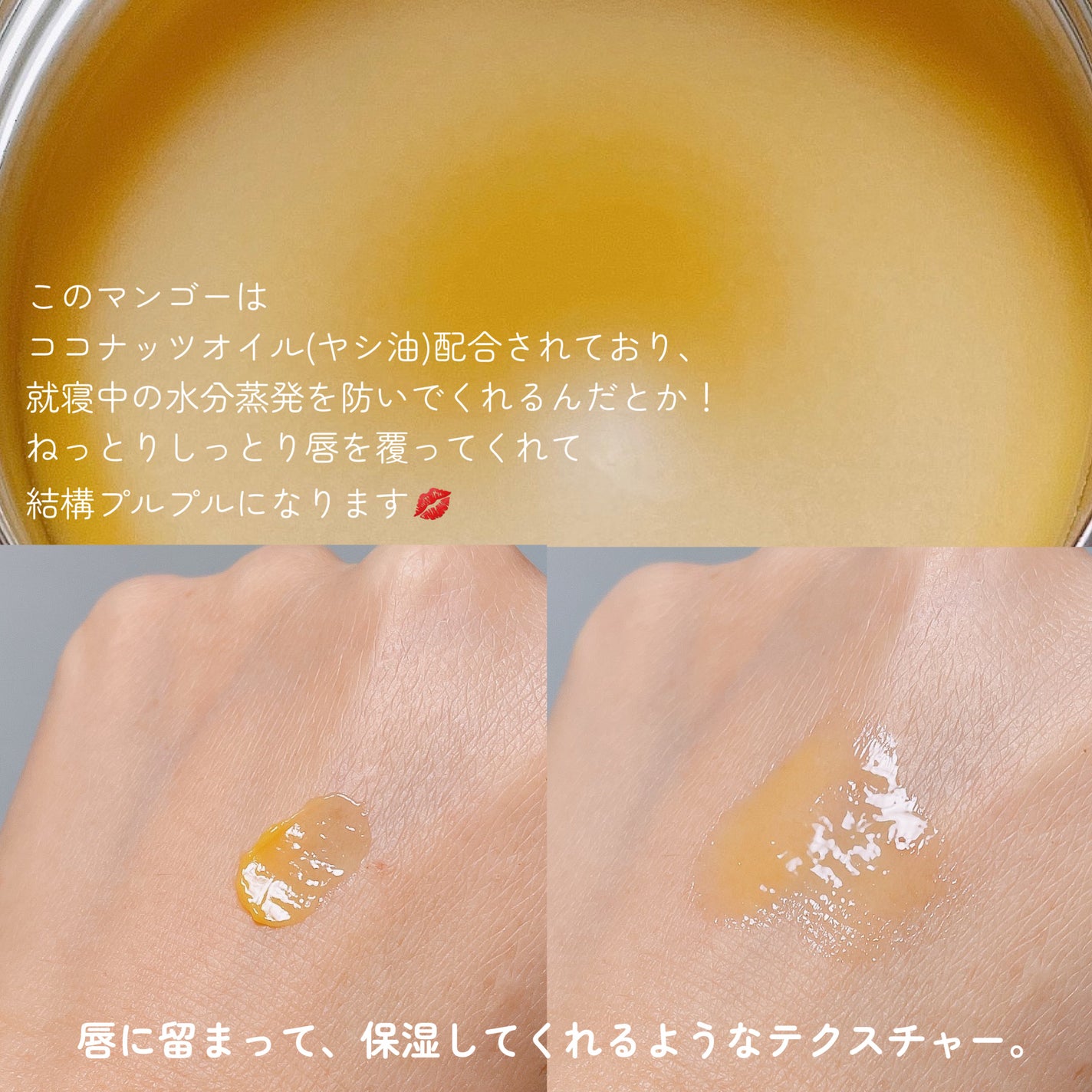 リップスリーピングマスク マンゴー/LANEIGE/リップマスクを使ったクチコミ(3枚目)