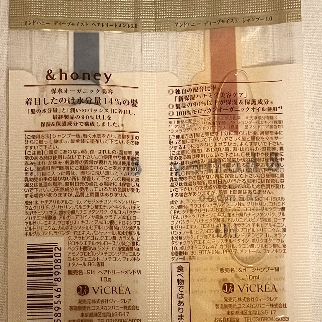 ディープモイスト シャンプー1.0／ヘアトリートメント2.0/&honey/市販シャンプーを使ったクチコミ（3枚目）