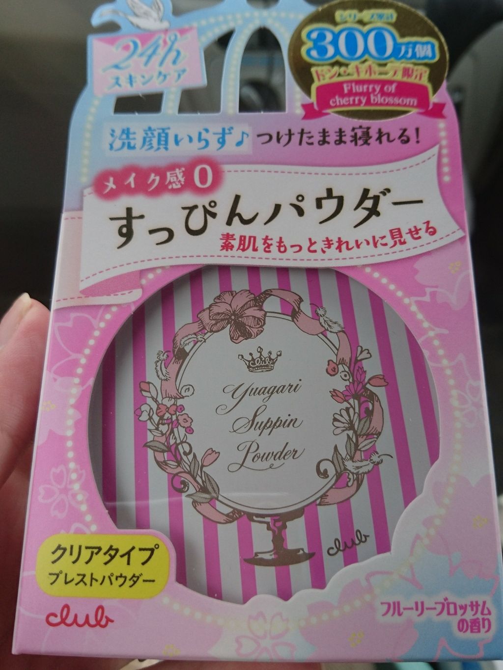 すっぴんパウダー/クラブ/プレストパウダーを使ったクチコミ（1枚目）