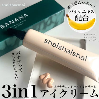 BANANA Conceal Eye Cream/shaishaishai/クリームコンシーラーを使ったクチコミ（1枚目）