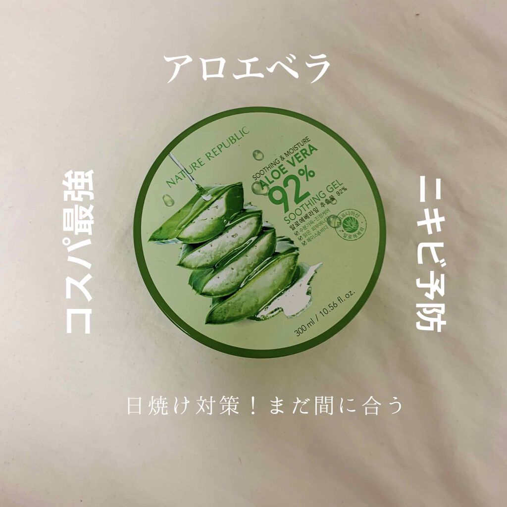 マイルド&モイスチャーアロエジェル/ネイチャーリパブリック/ボディローションを使ったクチコミ(1枚目)