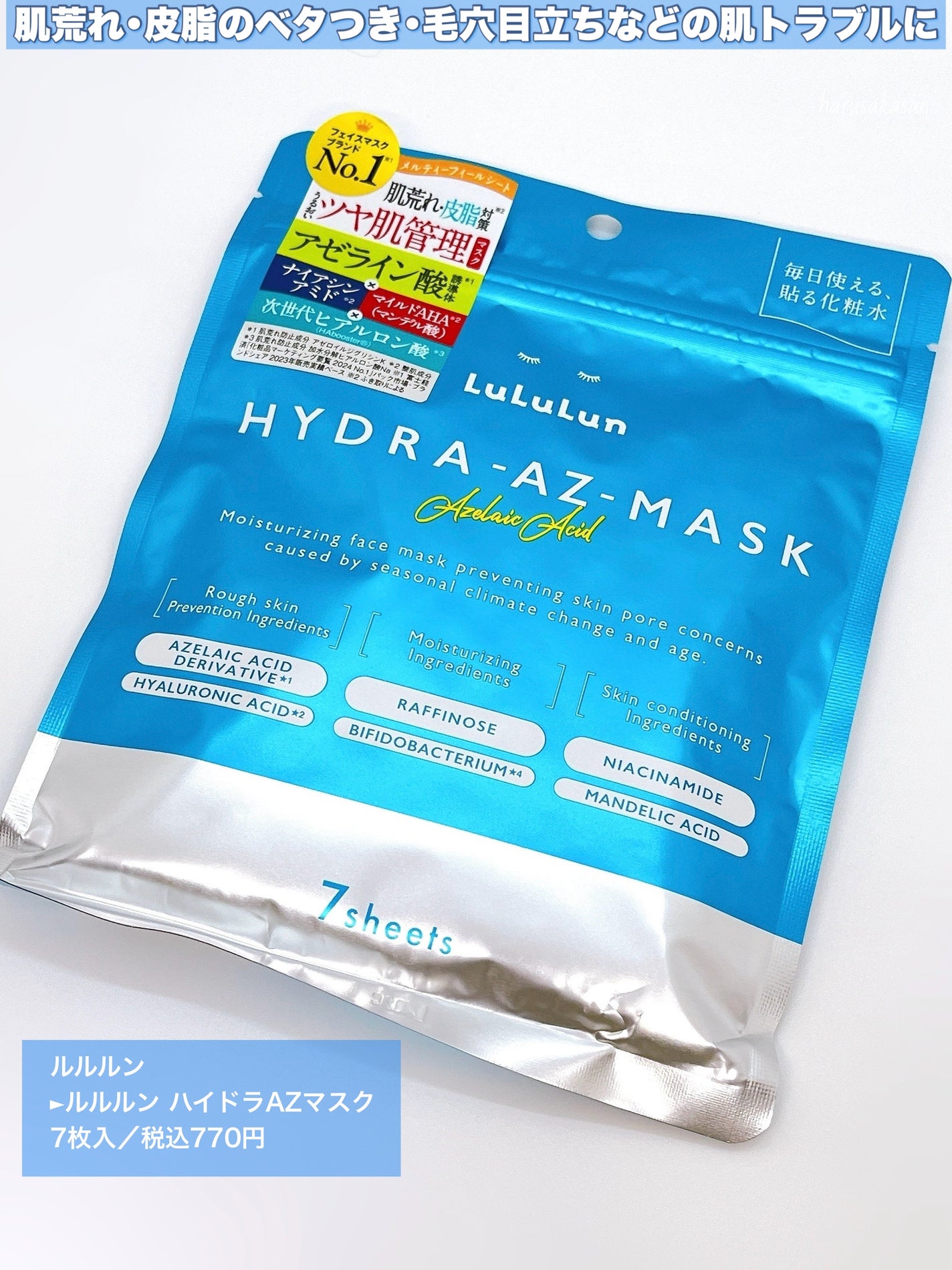 ルルルン ハイドラ AZ マスク/ルルルン/シートマスク・パックを使ったクチコミ(2枚目)