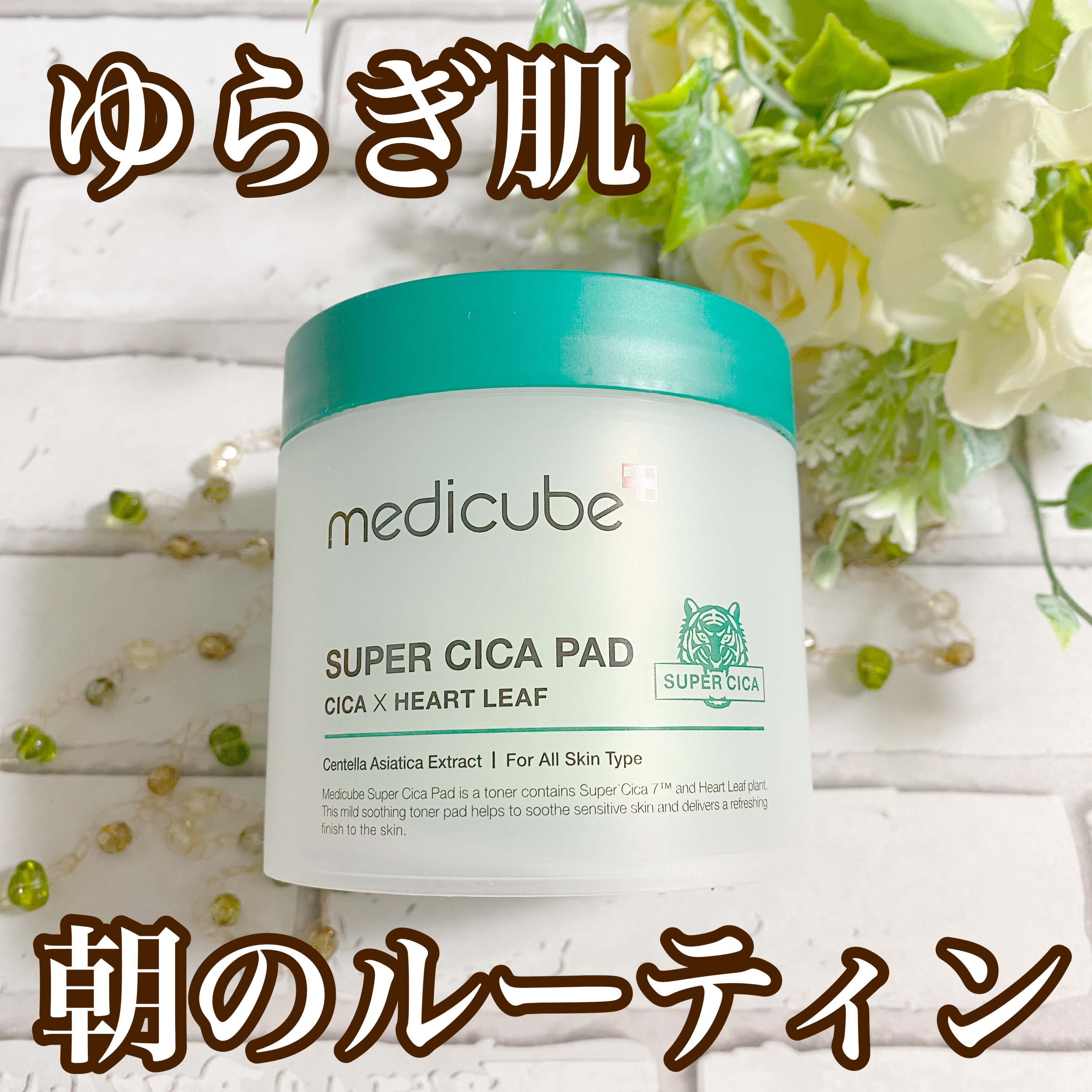 スーパーシカパッド/MEDICUBE/トナーパッドを使ったクチコミ（1枚目）