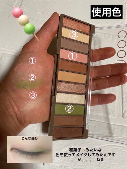 アイシャドウパレット 04 ライクピスタチオ/coou/アイシャドウパレットを使ったクチコミ(3枚目)