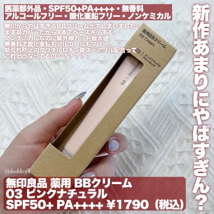 BBクリーム/無印良品/BBクリームを使ったクチコミ(2枚目)