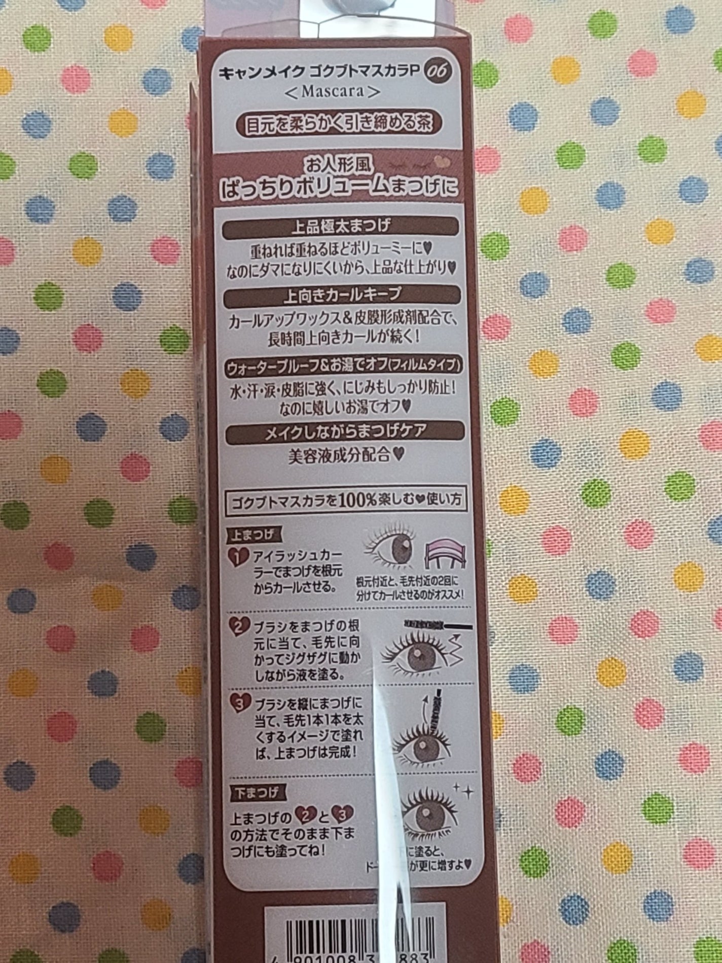 ゴクブトマスカラ/キャンメイク/マスカラを使ったクチコミ(3枚目)