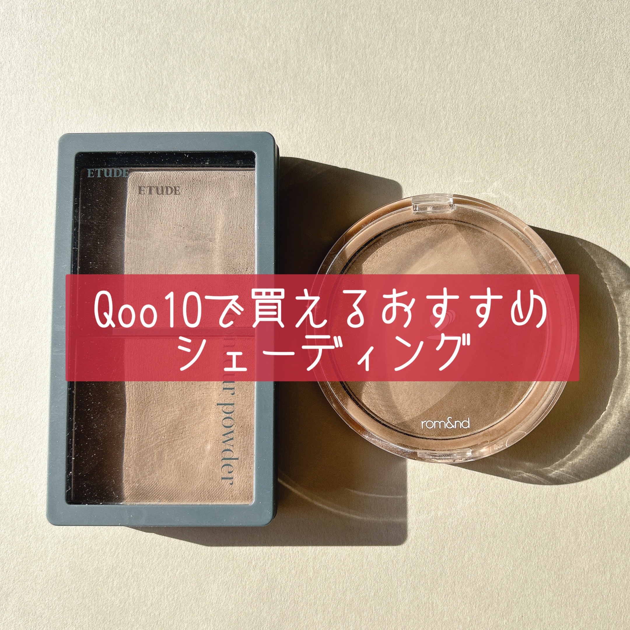 ベターザンシェイプブラシセット/rom&nd/シェーディングを使ったクチコミ（1枚目）