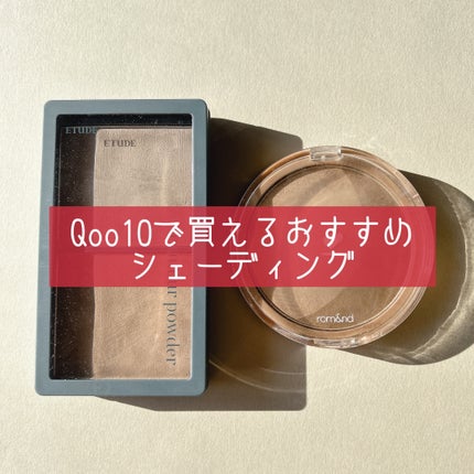 ベターザンシェイプブラシセット/rom&nd/シェーディングを使ったクチコミ(1枚目)