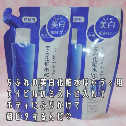 美白化粧水 VC/ちふれ/化粧水を使ったクチコミ(5枚目)