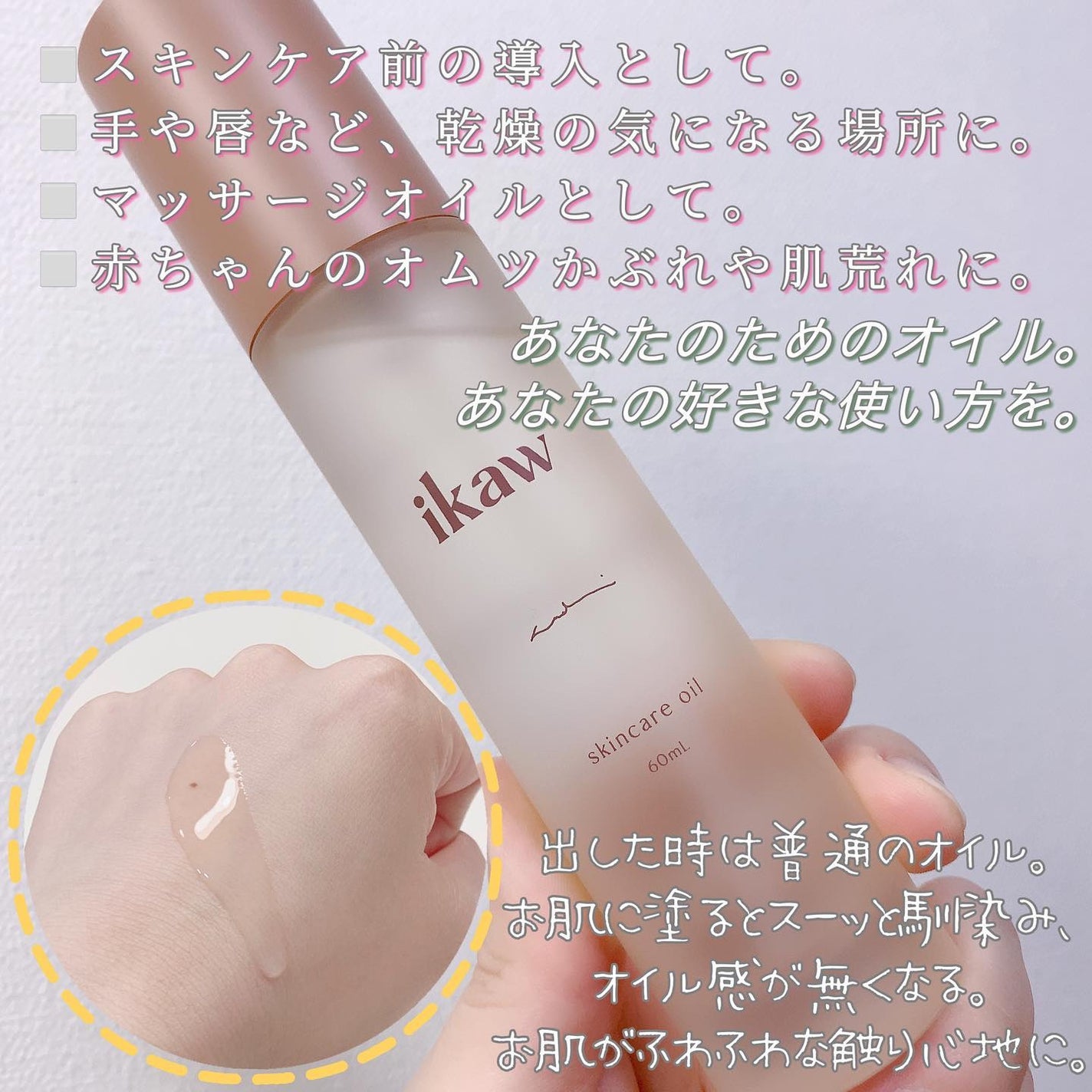 イカウ スキンケア オイル/ikaw/その他スキンケアを使ったクチコミ(4枚目)