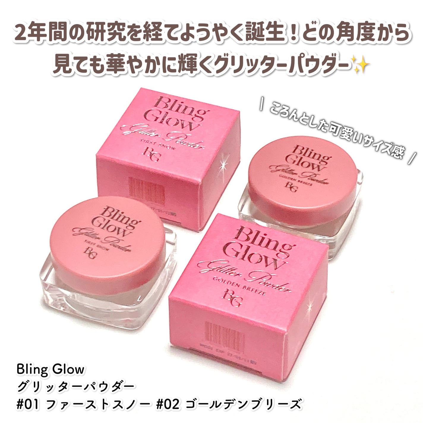 グリッターパウダー/BLING GLOW/パウダーハイライトを使ったクチコミ(2枚目)