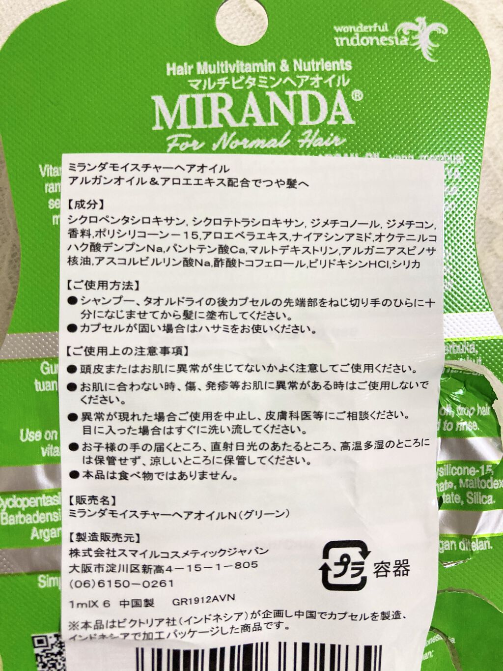 ヘアビタミン モイスチャーヘアオイル/MIRANDA/ヘアオイルを使ったクチコミ（3枚目）