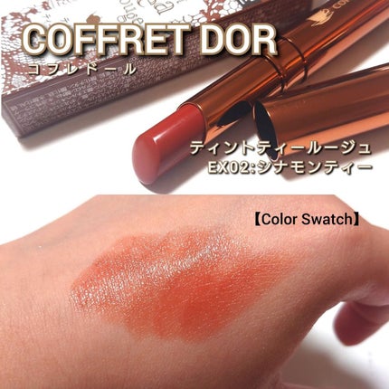 ティントティールージュ/コフレドール/口紅を使ったクチコミ(3枚目)