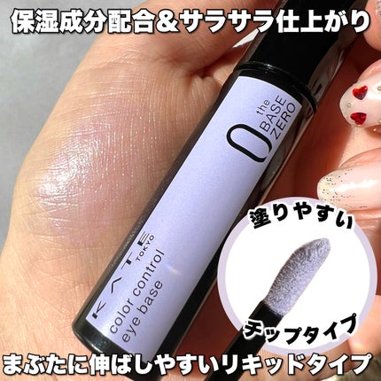 ケイト カラーコントロールアイベース/KATE/アイシャドウベースを使ったクチコミ(3枚目)